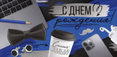 конверт для денег С Днем Рождения