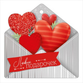 Открытка мини ИмП Лови подарочек (20шт)