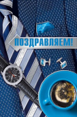 открытка Поздравляем