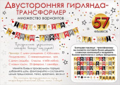 Гирлянда-трансформер на ленте 500см флажковая