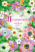 открытка Поздравляем