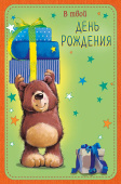 Открытка В твой День Рождения
