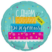 Шар фольга 18''/AG круг С Днем Рождения Торт