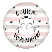 Шар фольга 18''/ВС круг С Днем Рождения Котики