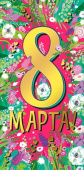 Конверт для денег 8 Марта