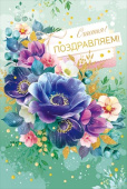 открытка Поздравляем
