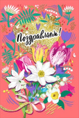 открытка Поздравляем