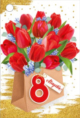 Открытка мини ИмП 8 Марта (20шт)