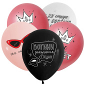 Шар латекс 12''/ВП пастель Приколы для нее 50шт