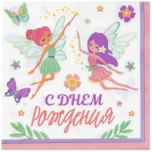 Салфетки 33см С ДР Феи (уп12)