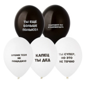 Шар латекс 14"/Bb пастель Оскорбления мужские (50шт)
