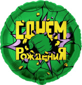 Шар фольга с рисунком 18'' FL круг Героическая тема №3 Зеленый