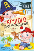 Открытка Крутого Дня Рождения