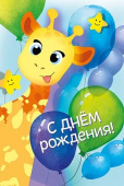 Открытка С Днем Рождения