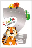 Открытка С Днем Рождения! 2 годика
