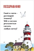 открытка Поздравляю!