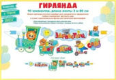 Гирлянда Здравствуй, Детский Сад!
