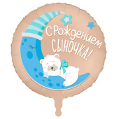 Шар фольга 18''/AG круг С Рождением Сыночка