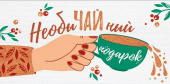 Конверт для денег НеобыЧАЙный подарок ИмП