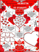 Плакат Прекрасная невеста тут 60х45см