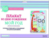 Плакат на День Рождения Мой год Веселая Компания 84х59см