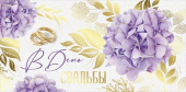 Конверт для денег В День Свадьбы