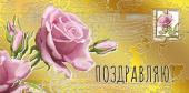 Конверт для денег Поздравляю