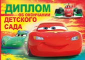 Диплом А5 Об окончании детского сада