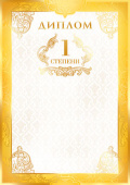 Диплом А4, с тиснением 1 степени
