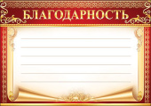Благодарность А5