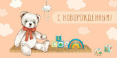 Конверт для денег С Новорожденным