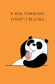 Открытка С В День Рождения (3гр)