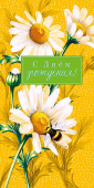 Открытка Е С Днем Рождения (13гр)