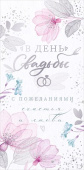 Конверт для денег В День Свадьбы