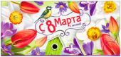 Конверт для денег С 8 Марта