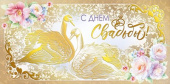 Конверт для денег С Днем Свадьбы