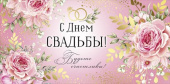Конверт для денег С Днем Свадьбы