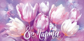 Конверт для денег 8 Марта
