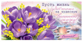 Конверт для денег Без надписи