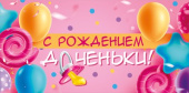 Конверт для денег С рождением доченьки МирП