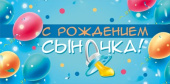 Конверт для денег С рождением сыночка МирП