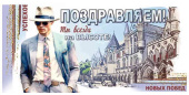 Конверт для денег Поздравляем