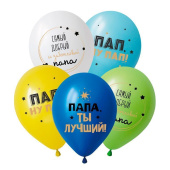 Шар латекс 12"/ВП пастель Папа ты лучший Ассорти 50шт