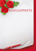 Благодарность