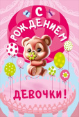 Открытка С Рождением Девочки