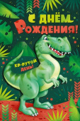 Открытка С Днем Роджения
