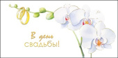 Конверт для денег В День Свадьбы