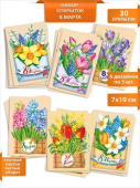 Набор открыток мини 8 марта