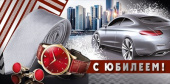 Конверт для денег С Юбилеем