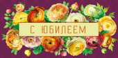Конверт для денег С Юбилеем АртД